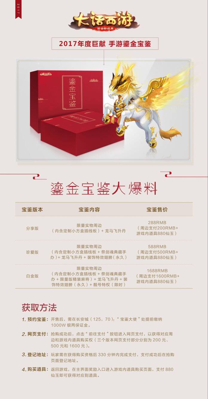 三大预告引爆期待！今晚19:00《大话西游》首批鎏金宝鉴正式开售