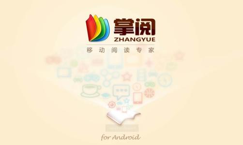 《掌阅ireader》相关功能优势及不足介绍