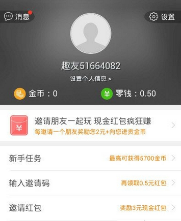 《趣头条》解绑微信方法介绍