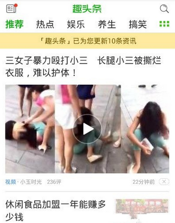 《趣头条》微信绑定功能使用说明