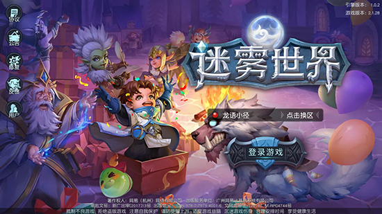 月神庆典英雄归来《迷雾世界》新资料片今日震撼开启