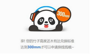 《熊猫直播》提现功能使用说明