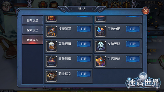 自给自足资源无忧《迷雾世界》生活技能玩法详解
