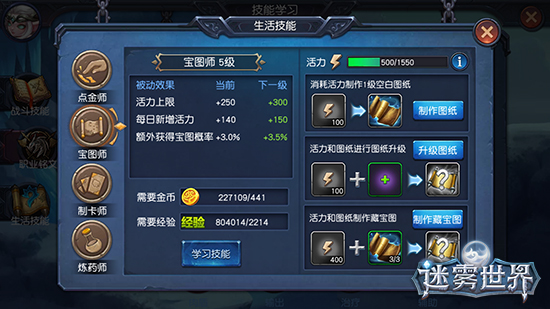 自给自足资源无忧《迷雾世界》生活技能玩法详解
