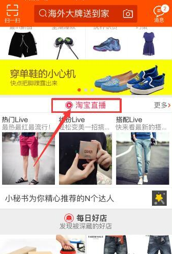 《淘宝》观看直播方法说明介绍