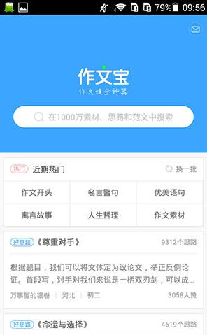 《作文宝》app使用方法说明介绍