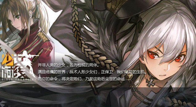 《少女前线》二星图鉴大全