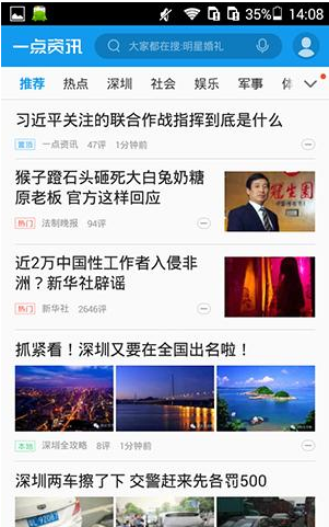 《一点资讯》分享新闻方法说明介绍