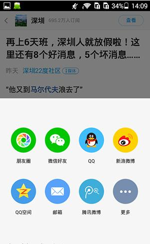 《一点资讯》分享新闻方法说明介绍
