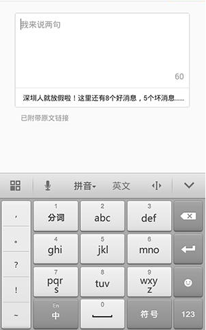 《一点资讯》分享新闻方法说明介绍