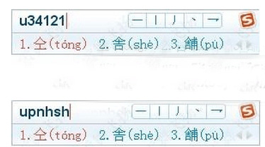《搜狗输入法》输入生僻字的两种方法