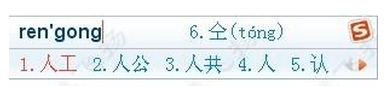 《搜狗输入法》输入生僻字的两种方法