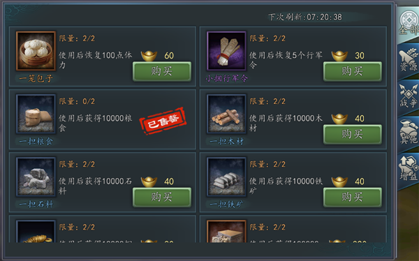 《三国志2017》商城系统详解