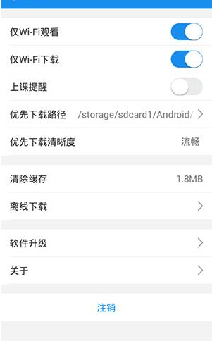 《腾讯课堂》下载清晰度设置方法说明