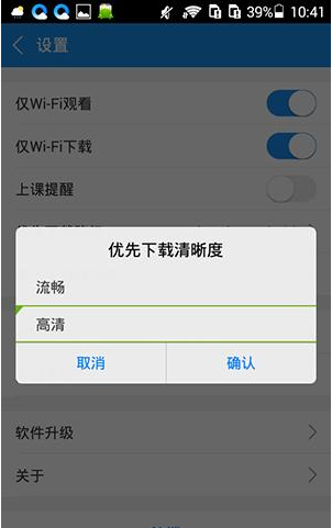 《腾讯课堂》下载清晰度设置方法说明