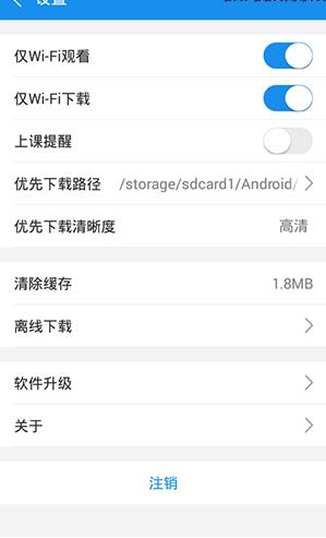 《腾讯课堂》下载清晰度设置方法说明