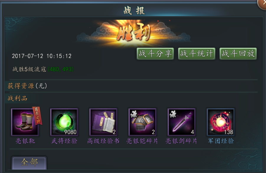 《三国志2017》寇匪系统详解