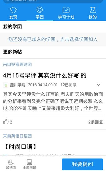 《手机腾讯课堂》加入学团方法说明介绍