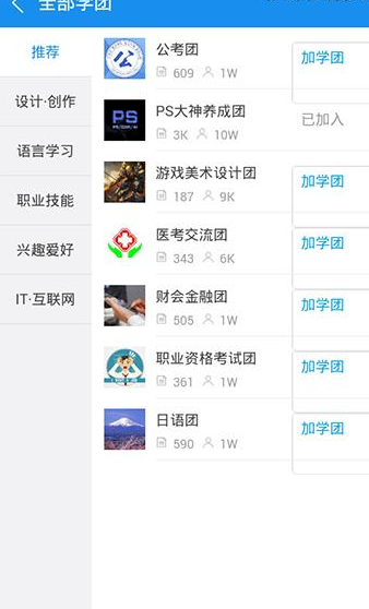 《手机腾讯课堂》加入学团方法说明介绍