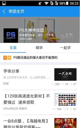 《手机腾讯课堂》加入学团方法说明介绍