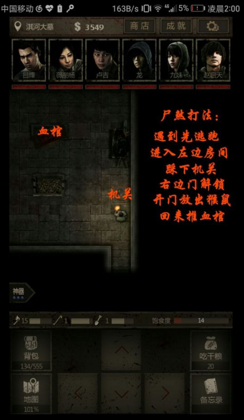 《盗墓长生印》第一章地图全景