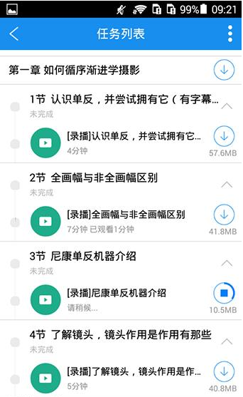 《手机腾讯课堂》课程下载方法说明介绍