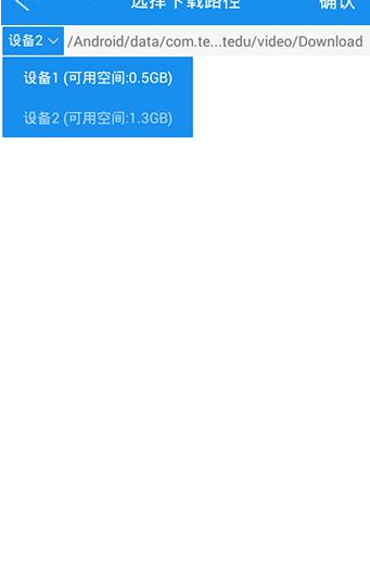 《手机腾讯课堂》修改下载路径方法说明介绍