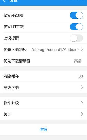 《手机腾讯课堂》修改下载路径方法说明介绍