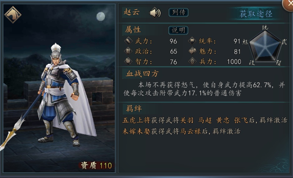 《三国志2017》武将系统介绍