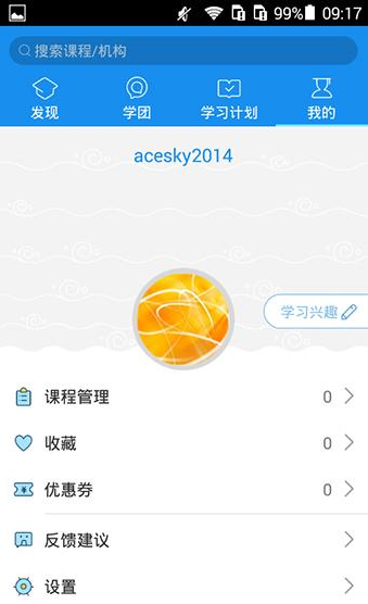 《手机腾讯课堂》取消上课提醒方法说明介绍