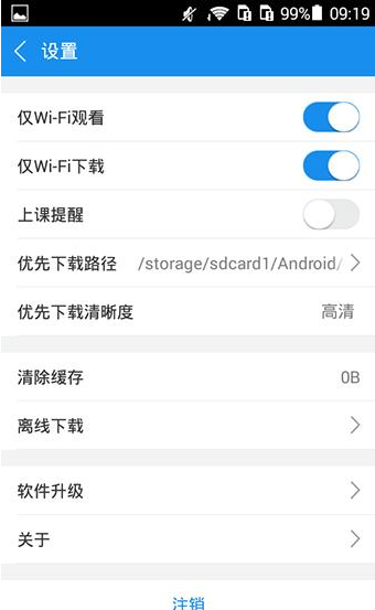 《手机腾讯课堂》取消上课提醒方法说明介绍