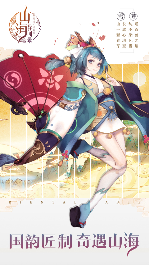 《山海异闻录》三主角身世揭秘 首窥剧情引线