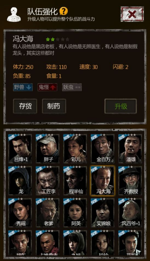 《盗墓长生印》冯大海人物介绍