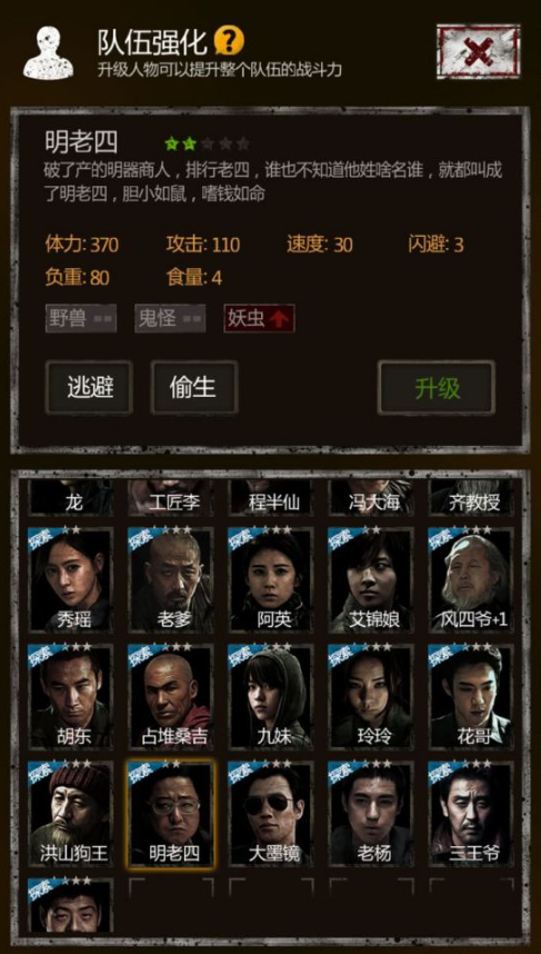 《盗墓长生印》明老四人物介绍