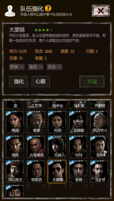 《盗墓长生印》大墨镜人物介绍