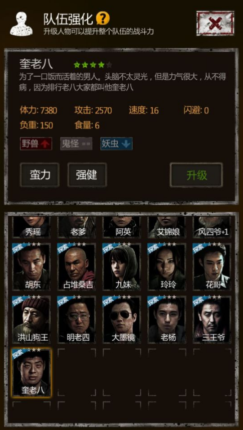 《盗墓长生印》奎老八人物介绍