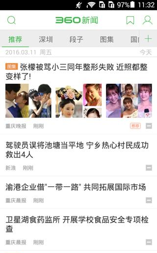 《360新闻》清理新闻缓存方法说明介绍