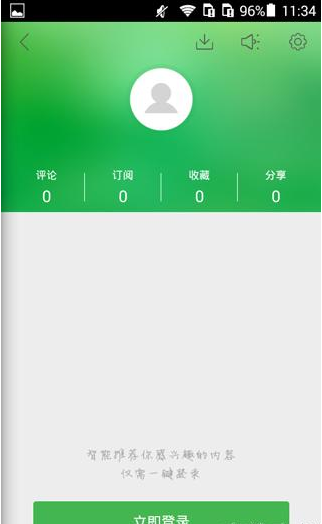 《360新闻》清理新闻缓存方法说明介绍