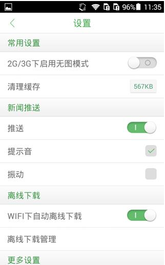 《360新闻》清理新闻缓存方法说明介绍