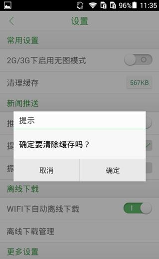 《360新闻》清理新闻缓存方法说明介绍