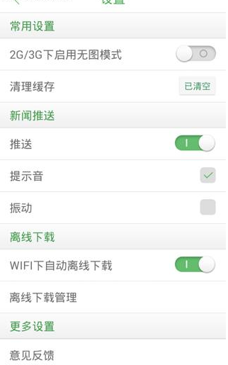 《360新闻》清理新闻缓存方法说明介绍