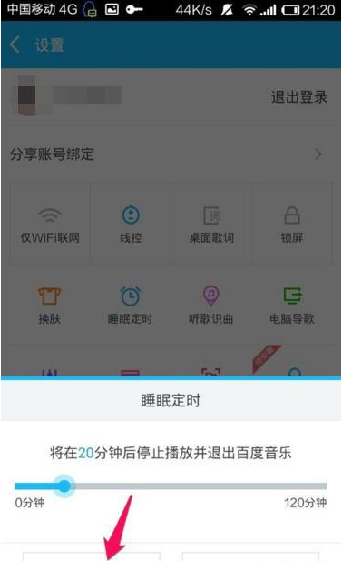 《百度音乐》设置睡眠定时方法说明介绍