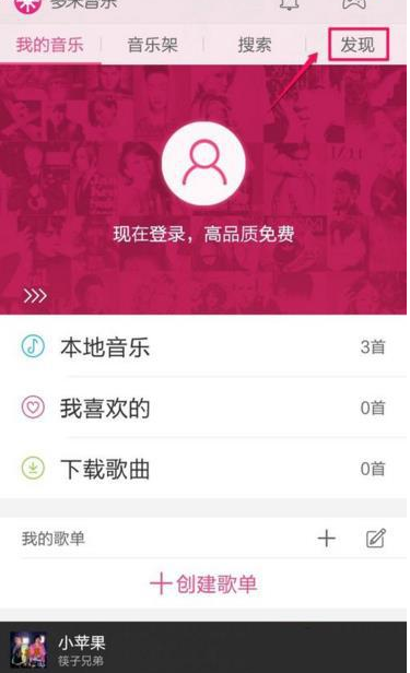 《多米音乐》边听边存取消方法说明介绍