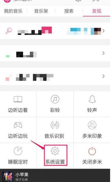 《多米音乐》边听边存取消方法说明介绍