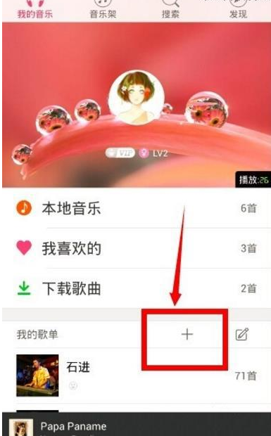 《多米音乐》创建歌单方法说明介绍