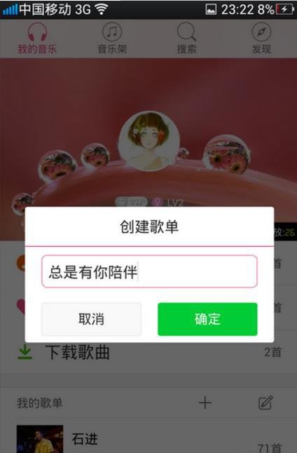 《多米音乐》创建歌单方法说明介绍
