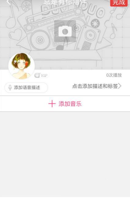 《多米音乐》创建歌单方法说明介绍