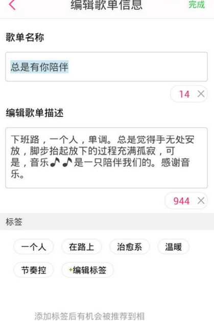《多米音乐》创建歌单方法说明介绍