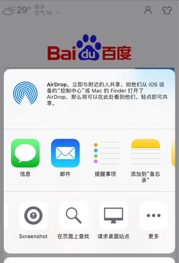 《iPhone》截取长图的方法教程