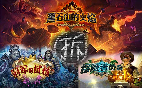 从《炉石传说》退环境谈游戏元素的增加及其影响